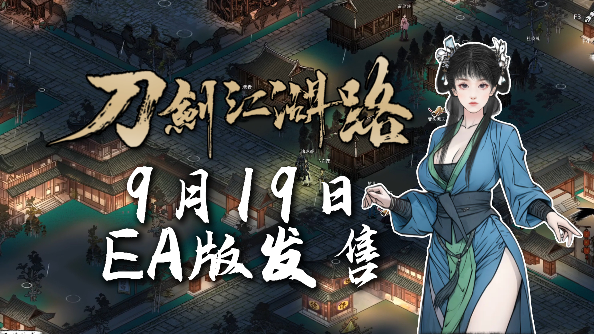 刀剑江湖路